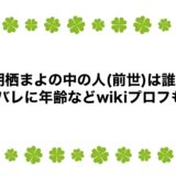 朔栖まよの中の人(前世)は誰？顔バレに年齢などwikiプロフも！