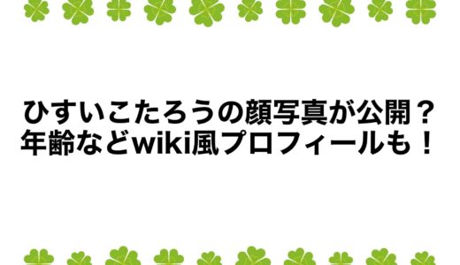 ひすいこたろうの顔写真が公開？年齢などwiki風プロフィールも！